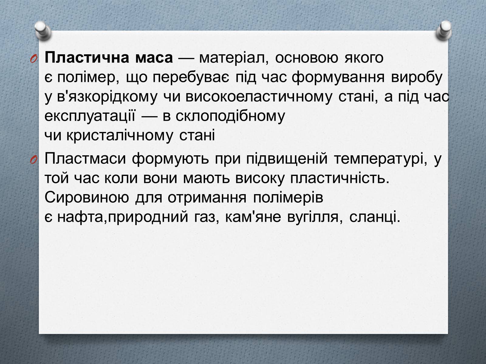 Презентація на тему «Пластмаса» (варіант 1) - Слайд #2 Презентація на тему «Пластмаса» (варіант 1) - Слайд #2