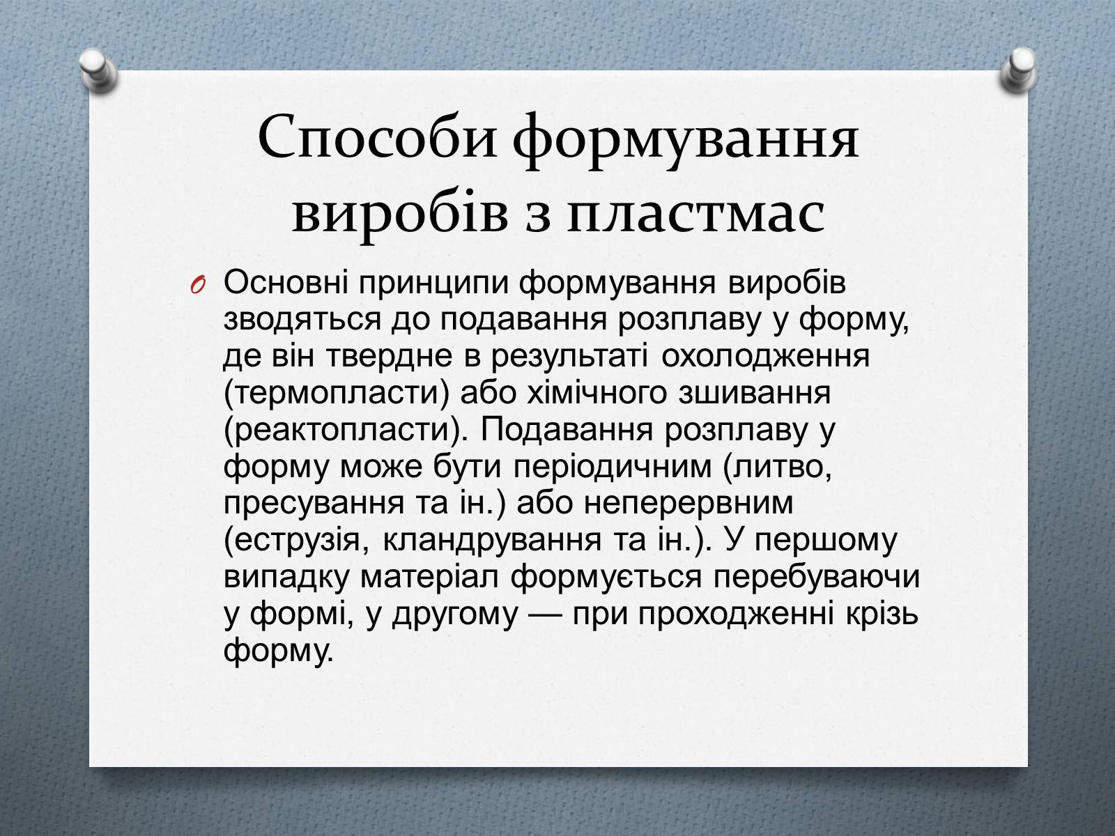 Презентація на тему «Пластмаса» (варіант 1) - Слайд #8 Презентація на тему «Пластмаса» (варіант 1) - Слайд #8