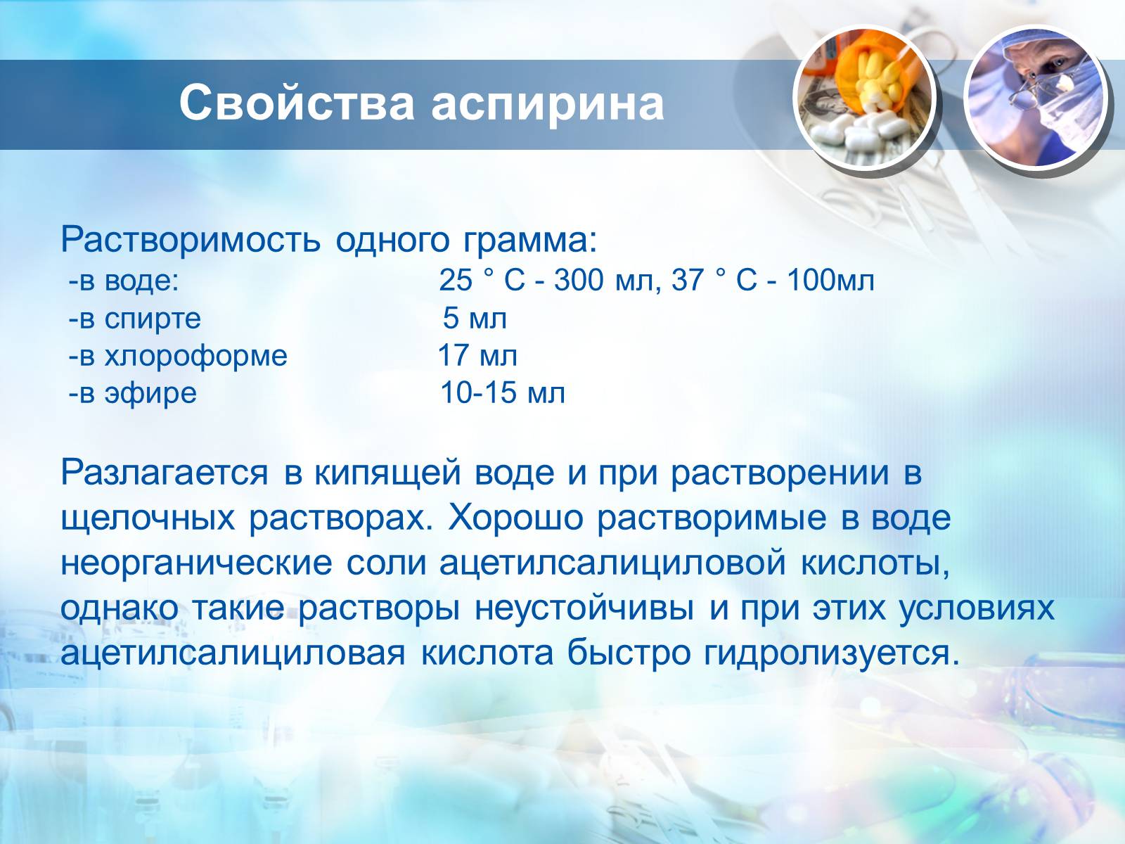 Презентація на тему «Синтетические лекарственные препараты» (варіант 3) - Слайд #10 Презентація на тему «Синтетические лекарственные препараты» (варіант 3) - Слайд #10