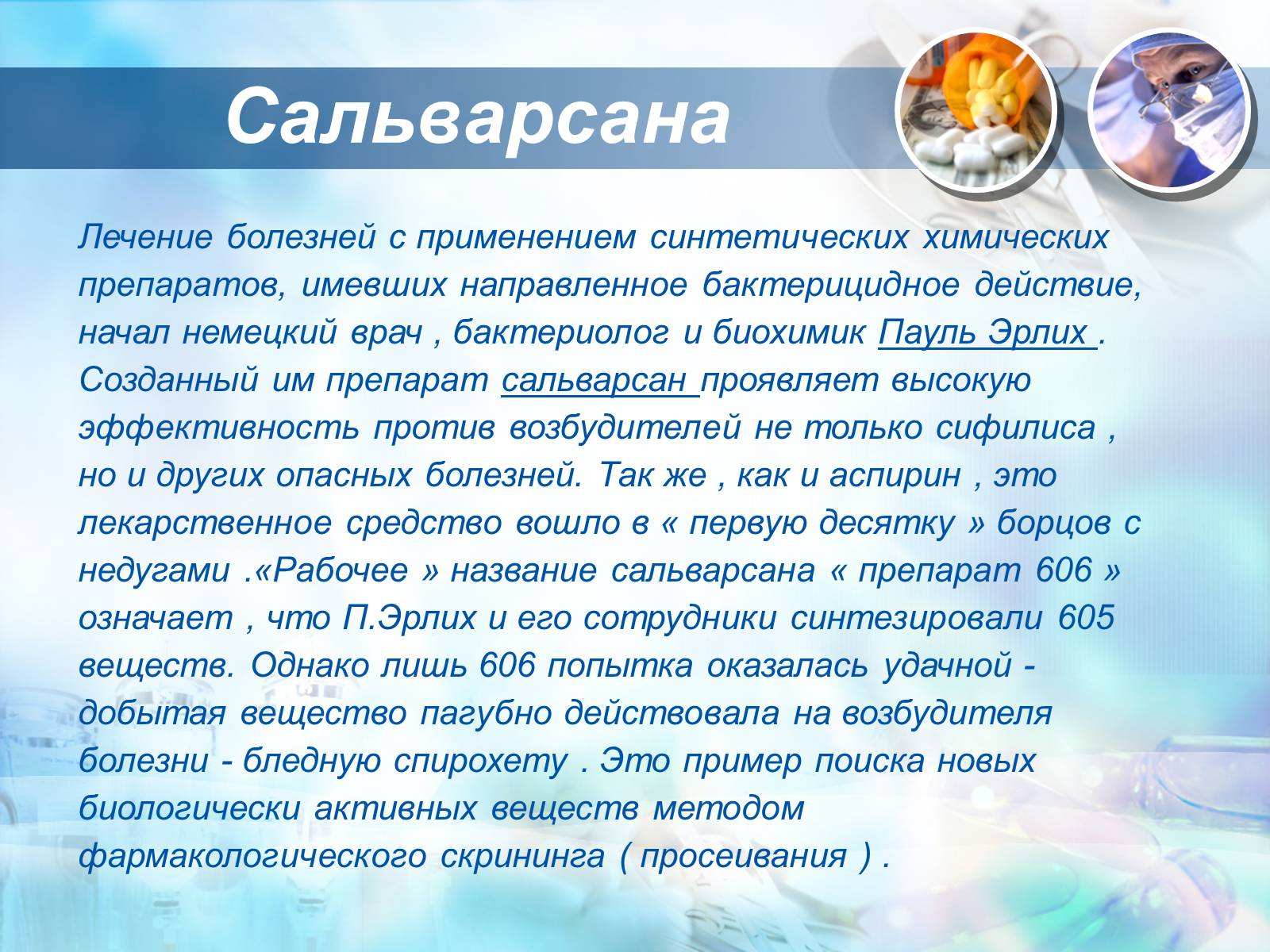 Презентація на тему «Синтетические лекарственные препараты» (варіант 3) - Слайд #11 Презентація на тему «Синтетические лекарственные препараты» (варіант 3) - Слайд #11