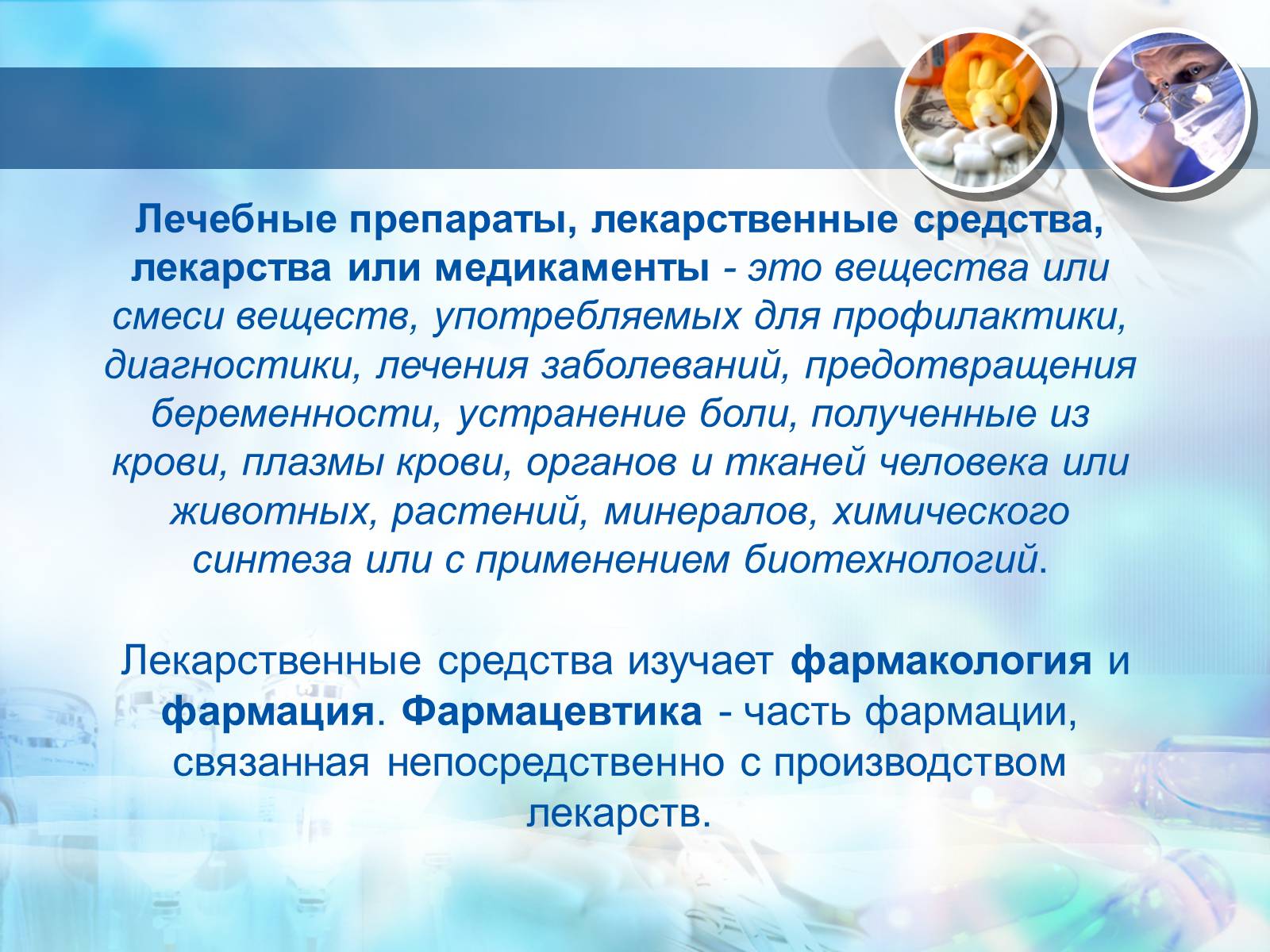 Презентація на тему «Синтетические лекарственные препараты» (варіант 3) - Слайд #2 Презентація на тему «Синтетические лекарственные препараты» (варіант 3) - Слайд #2