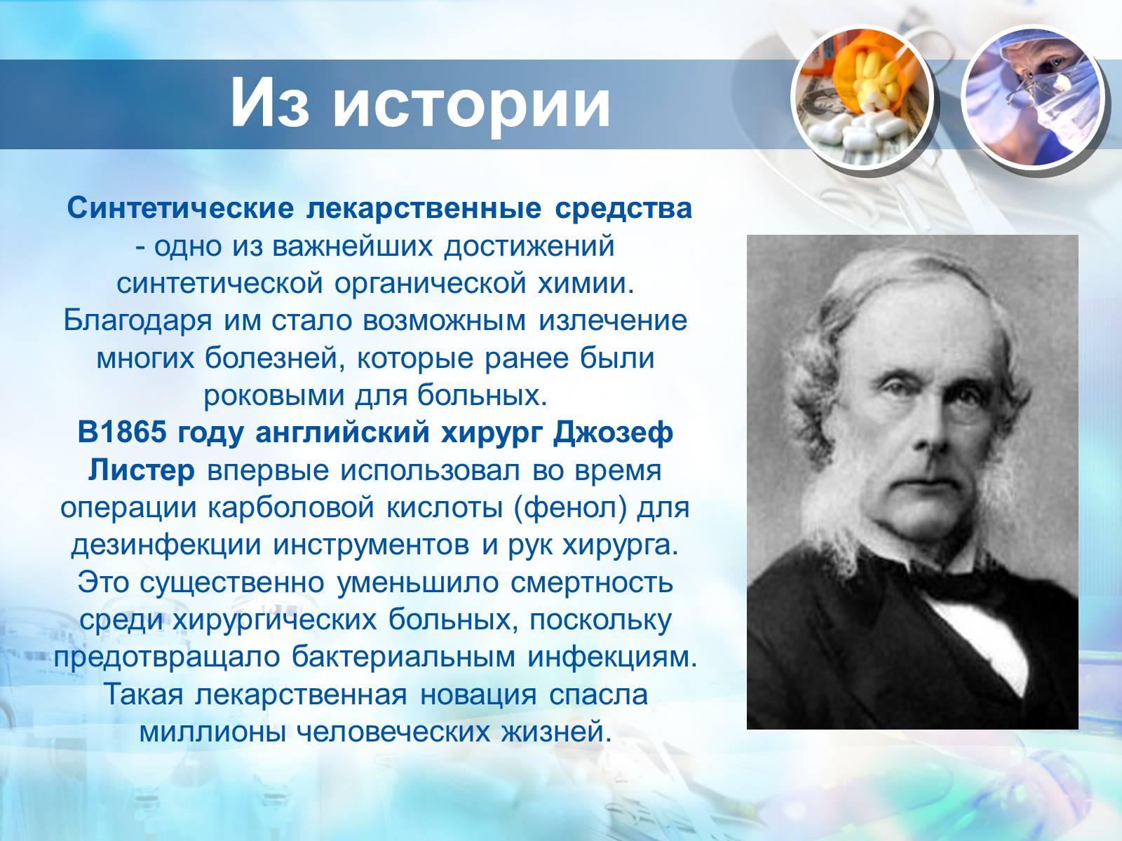 Презентація на тему «Синтетические лекарственные препараты» (варіант 3) - Слайд #4 Презентація на тему «Синтетические лекарственные препараты» (варіант 3) - Слайд #4