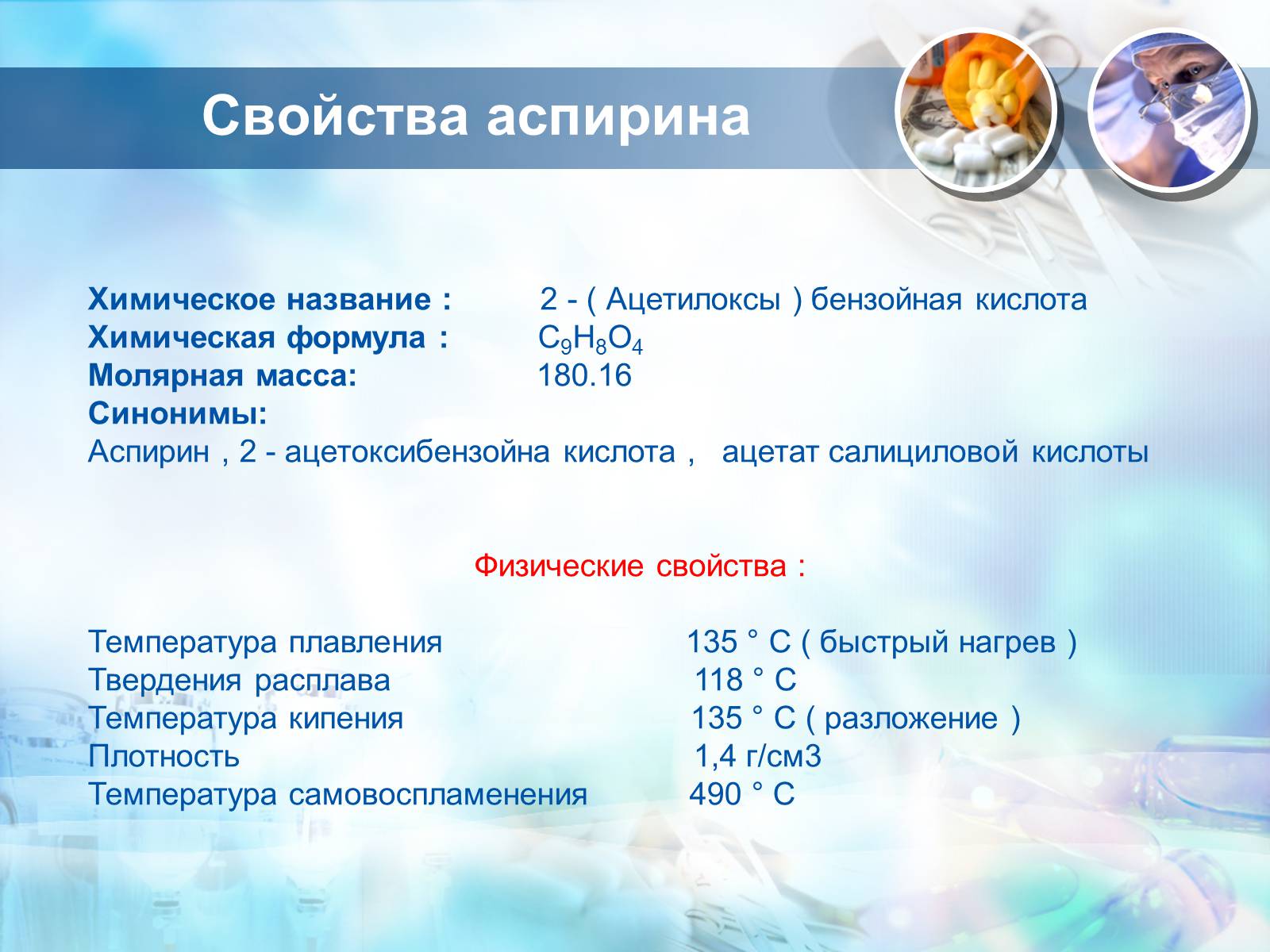Презентація на тему «Синтетические лекарственные препараты» (варіант 3) - Слайд #9 Презентація на тему «Синтетические лекарственные препараты» (варіант 3) - Слайд #9