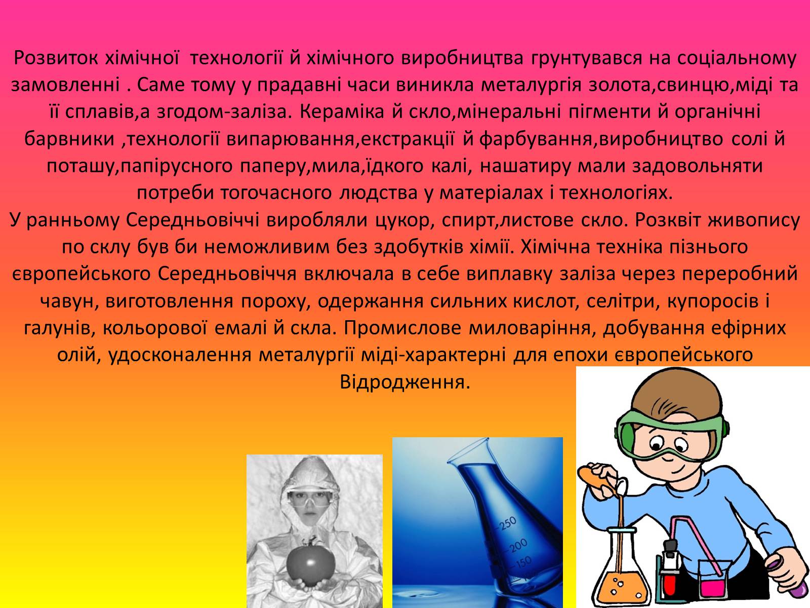 Презентація на тему «Хімія в житті суспільства» (варіант 1) - Слайд #5 Презентація на тему «Хімія в житті суспільства» (варіант 1) - Слайд #5