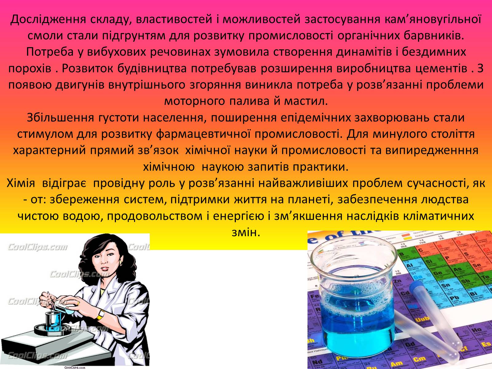 Презентація на тему «Хімія в житті суспільства» (варіант 1) - Слайд #6 Презентація на тему «Хімія в житті суспільства» (варіант 1) - Слайд #6