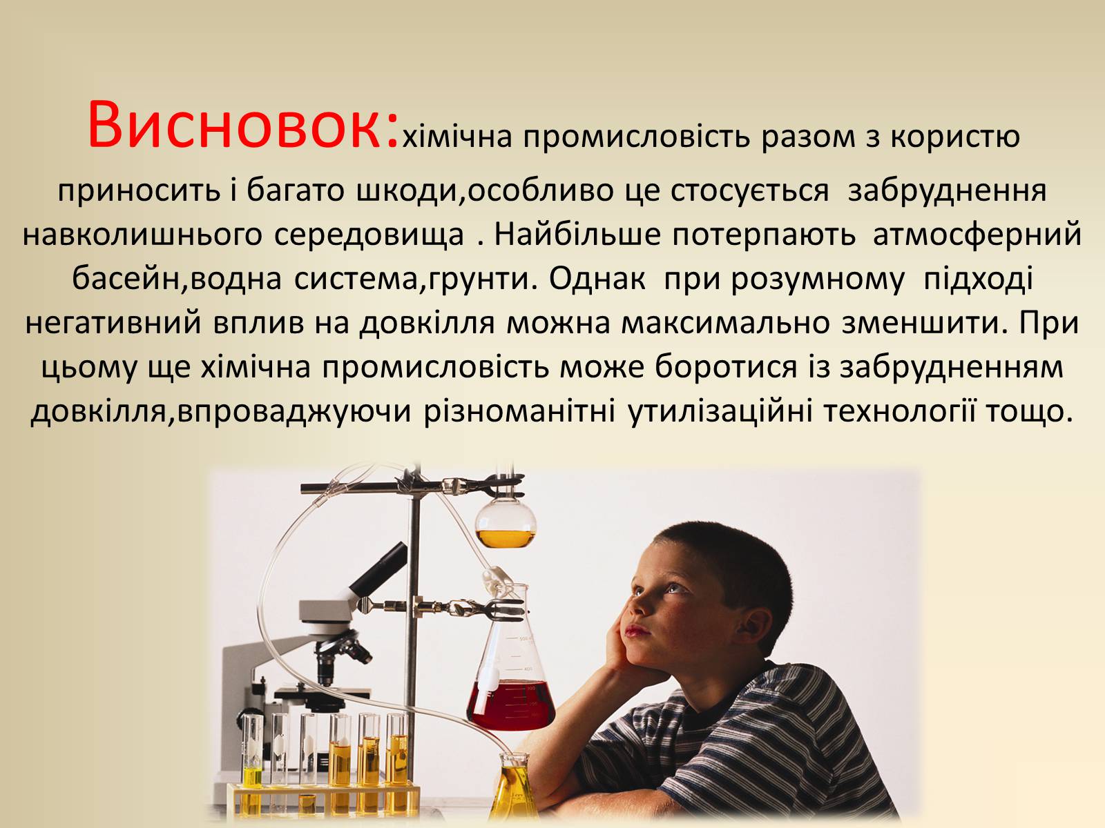 Презентація на тему «Хімія в житті суспільства» (варіант 1) - Слайд #7 Презентація на тему «Хімія в житті суспільства» (варіант 1) - Слайд #7