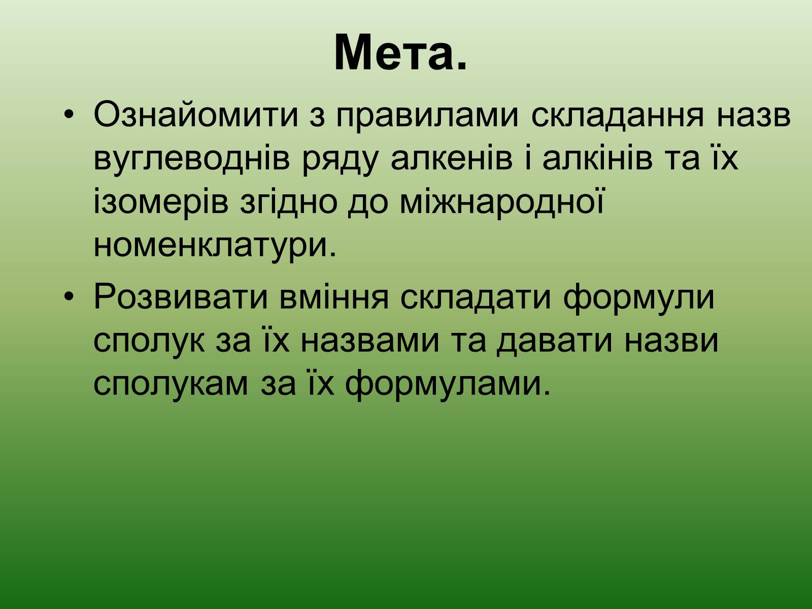 Презентація на тему «Хімічна номенклатура» - Слайд #2 Презентація на тему «Хімічна номенклатура» - Слайд #2
