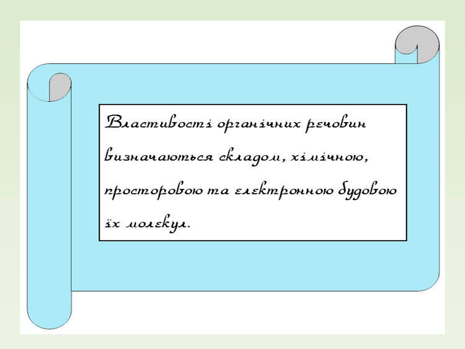 Презентація на тему «Хімічна номенклатура» - Слайд #5 Презентація на тему «Хімічна номенклатура» - Слайд #5