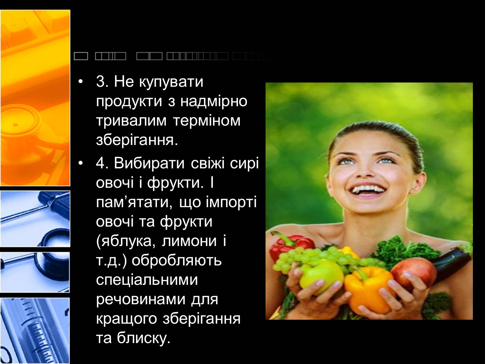 Презентація на тему «Харчові добавки» (варіант 2) - Слайд #18 Презентація на тему «Харчові добавки» (варіант 2) - Слайд #18