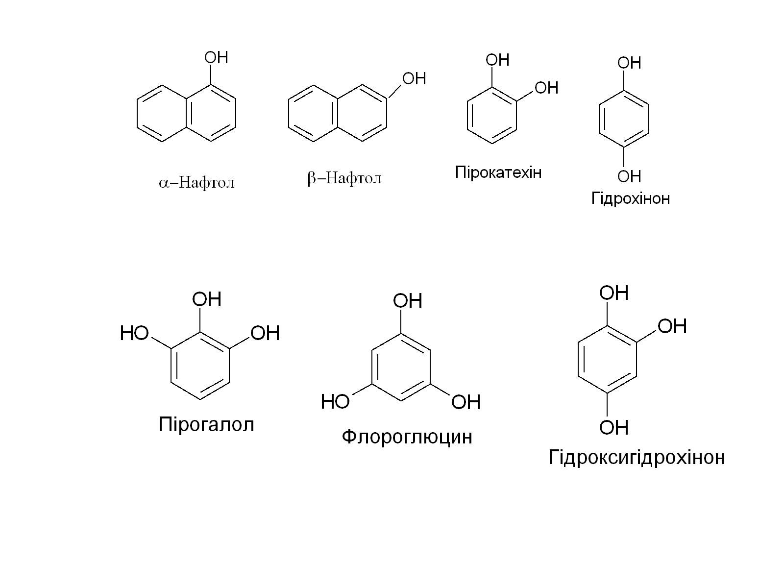 Презентація на тему «Феноли та нафтоли» - Слайд #4 Презентація на тему «Феноли та нафтоли» - Слайд #4