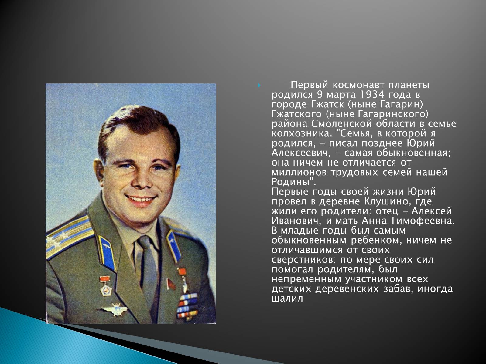 Презентація на тему «Юрий Гагарин первый человек в космосе» - Слайд #2 Презентація на тему «Юрий Гагарин первый человек в космосе» - Слайд #2