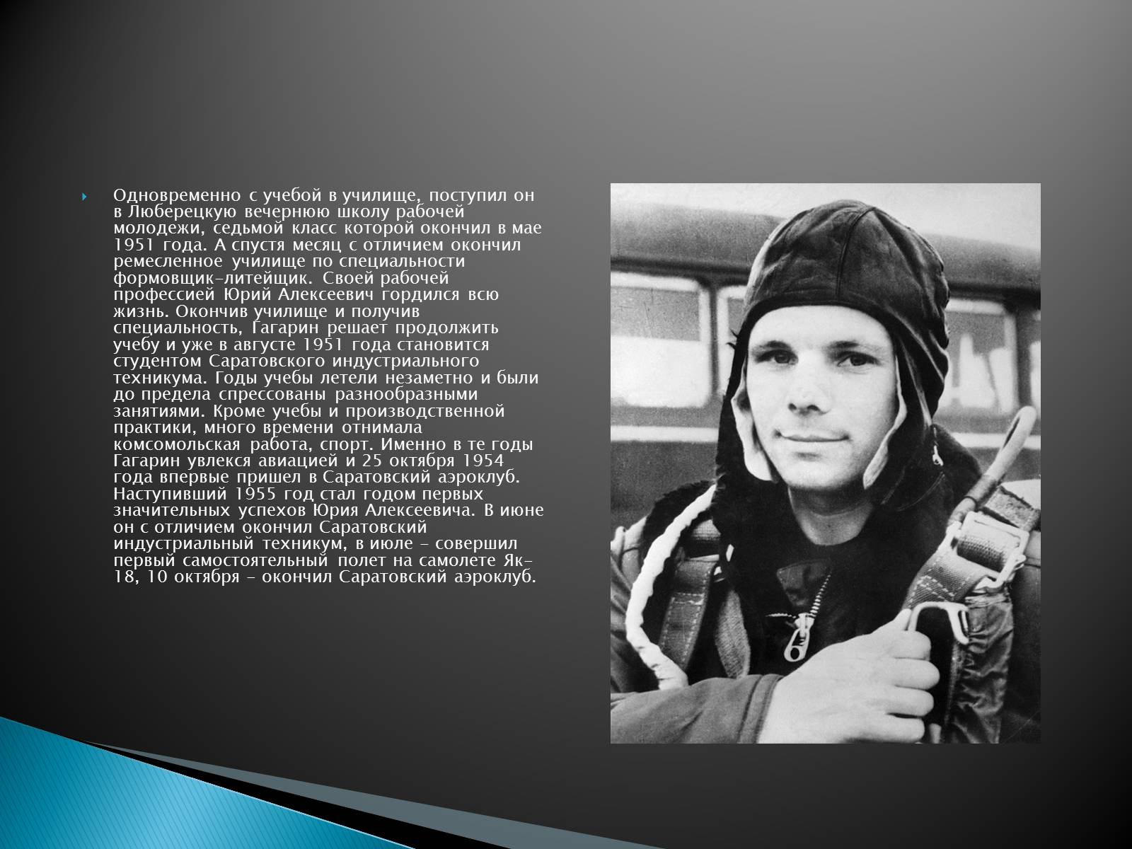 Презентація на тему «Юрий Гагарин первый человек в космосе» - Слайд #4 Презентація на тему «Юрий Гагарин первый человек в космосе» - Слайд #4