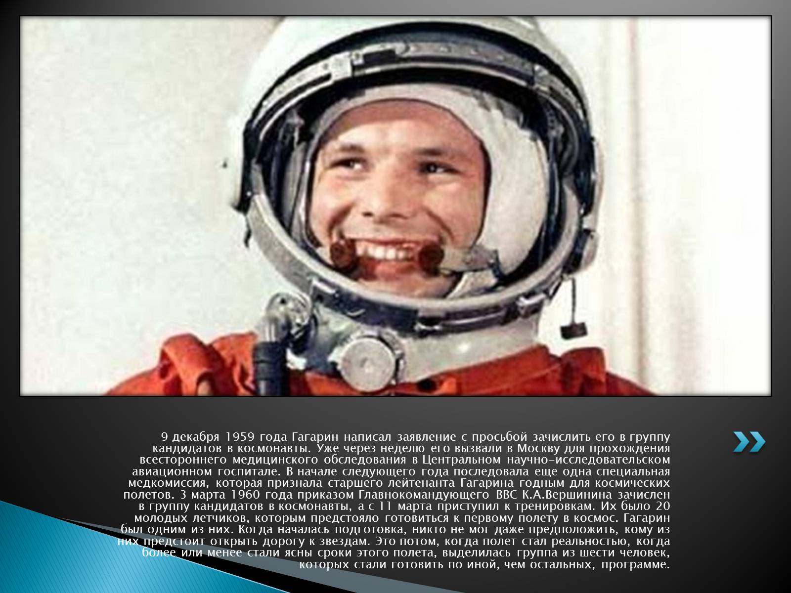 Презентація на тему «Юрий Гагарин первый человек в космосе» - Слайд #6 Презентація на тему «Юрий Гагарин первый человек в космосе» - Слайд #6