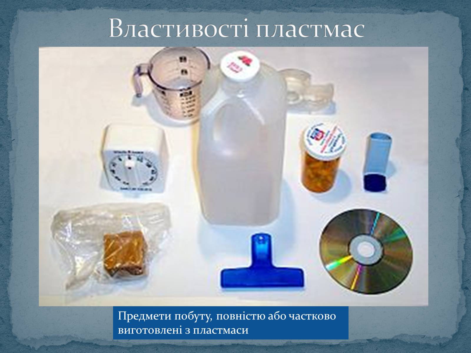 Презентація на тему «Пластмаса» (варіант 9) - Слайд #5 Презентація на тему «Пластмаса» (варіант 9) - Слайд #5