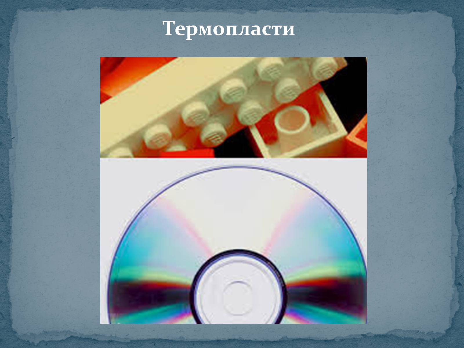 Презентація на тему «Пластмаса» (варіант 9) - Слайд #7 Презентація на тему «Пластмаса» (варіант 9) - Слайд #7