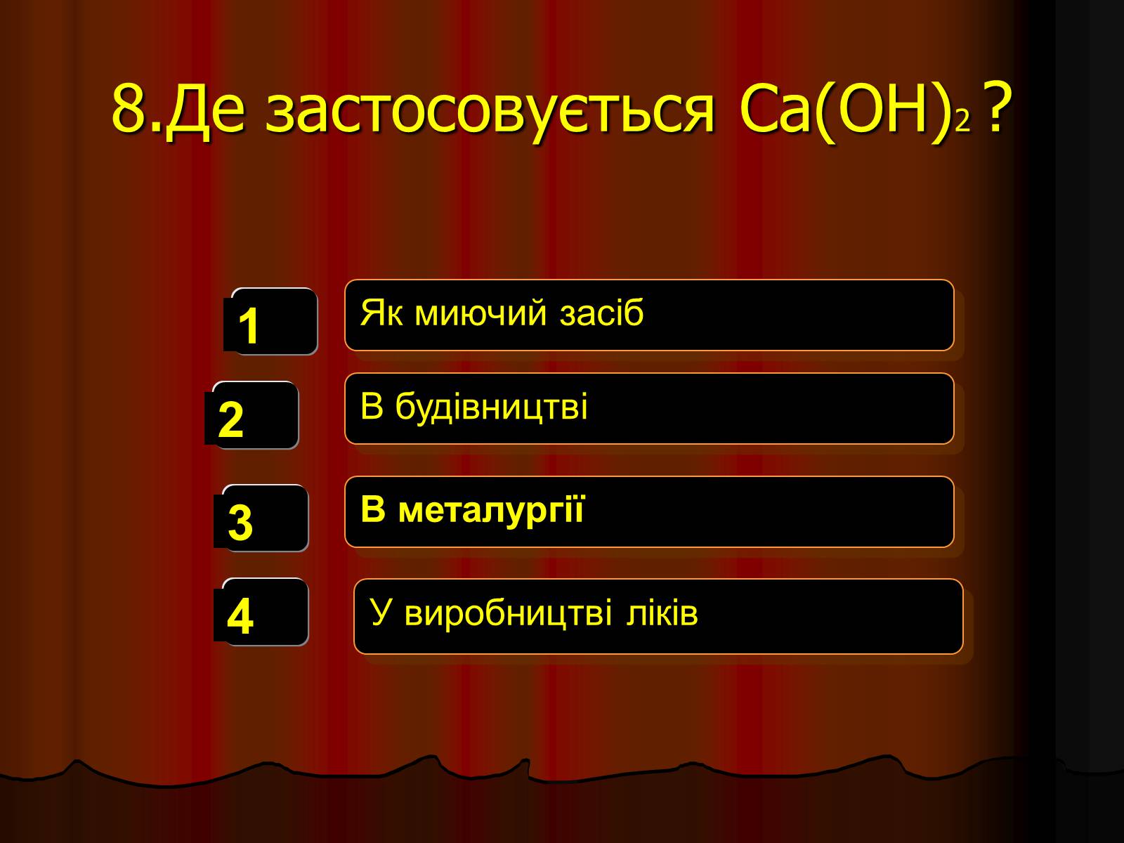 Презентація на тему «Кислоти» (варіант 3) - Слайд #13 Презентація на тему «Кислоти» (варіант 3) - Слайд #13