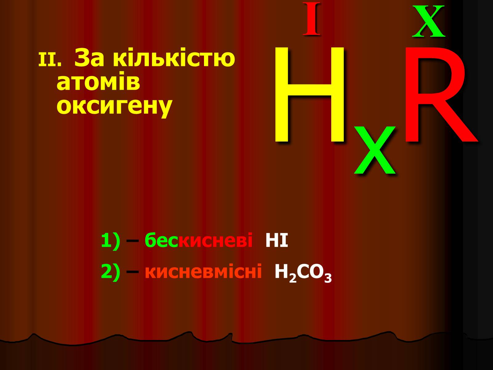 Презентація на тему «Кислоти» (варіант 3) - Слайд #29 Презентація на тему «Кислоти» (варіант 3) - Слайд #29