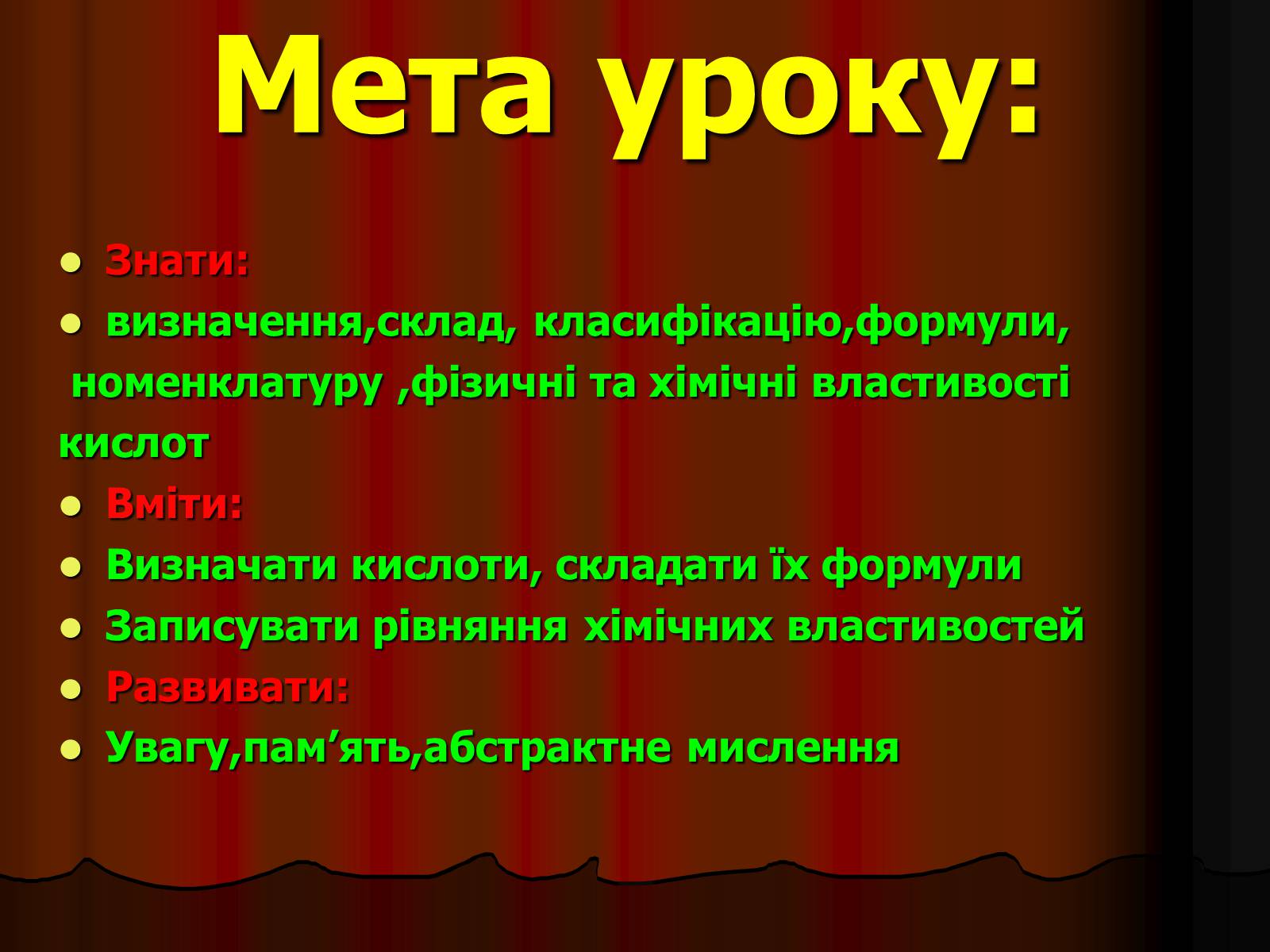 Презентація на тему «Кислоти» (варіант 3) - Слайд #3 Презентація на тему «Кислоти» (варіант 3) - Слайд #3