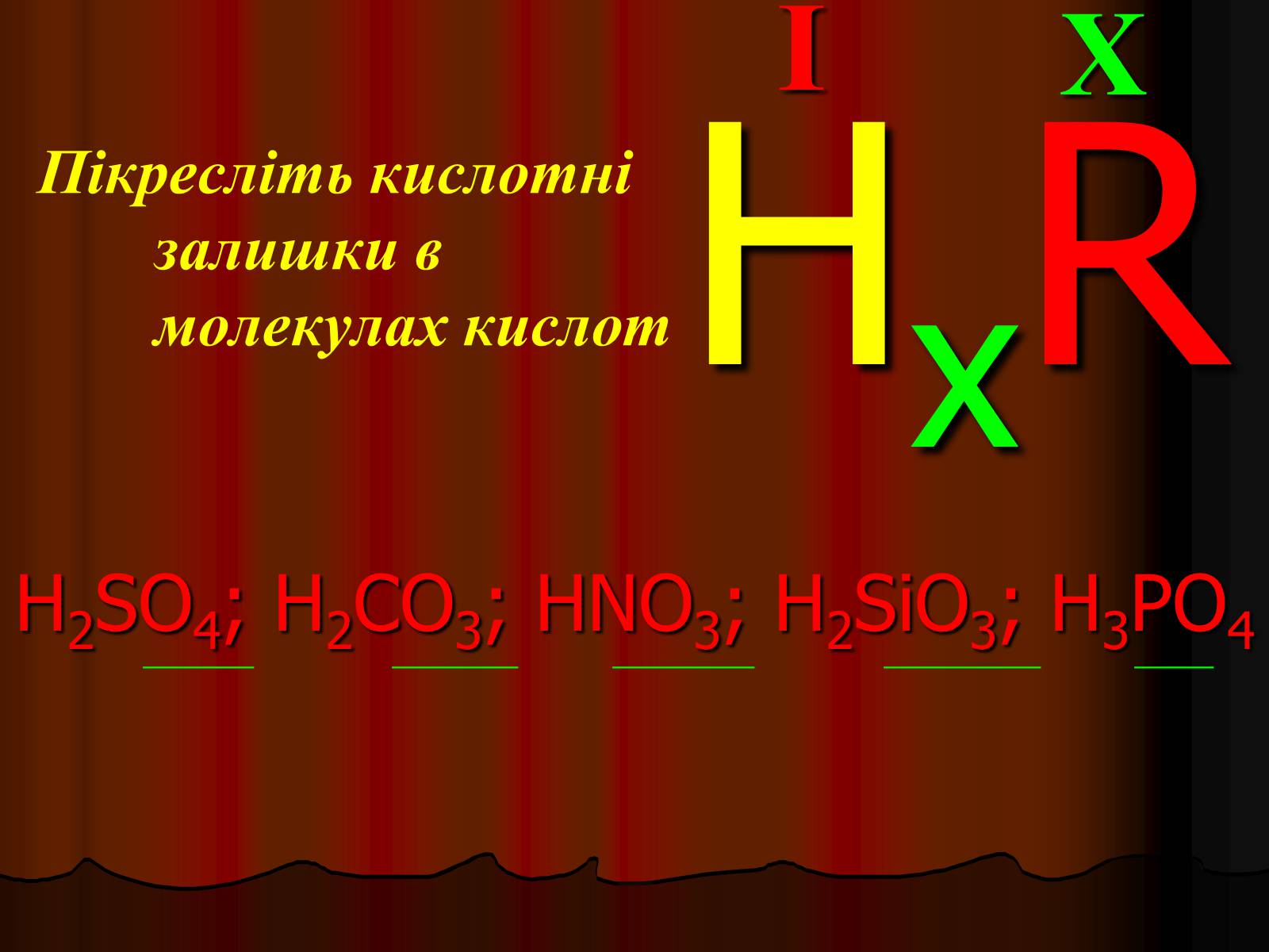 Презентація на тему «Кислоти» (варіант 3) - Слайд #31 Презентація на тему «Кислоти» (варіант 3) - Слайд #31