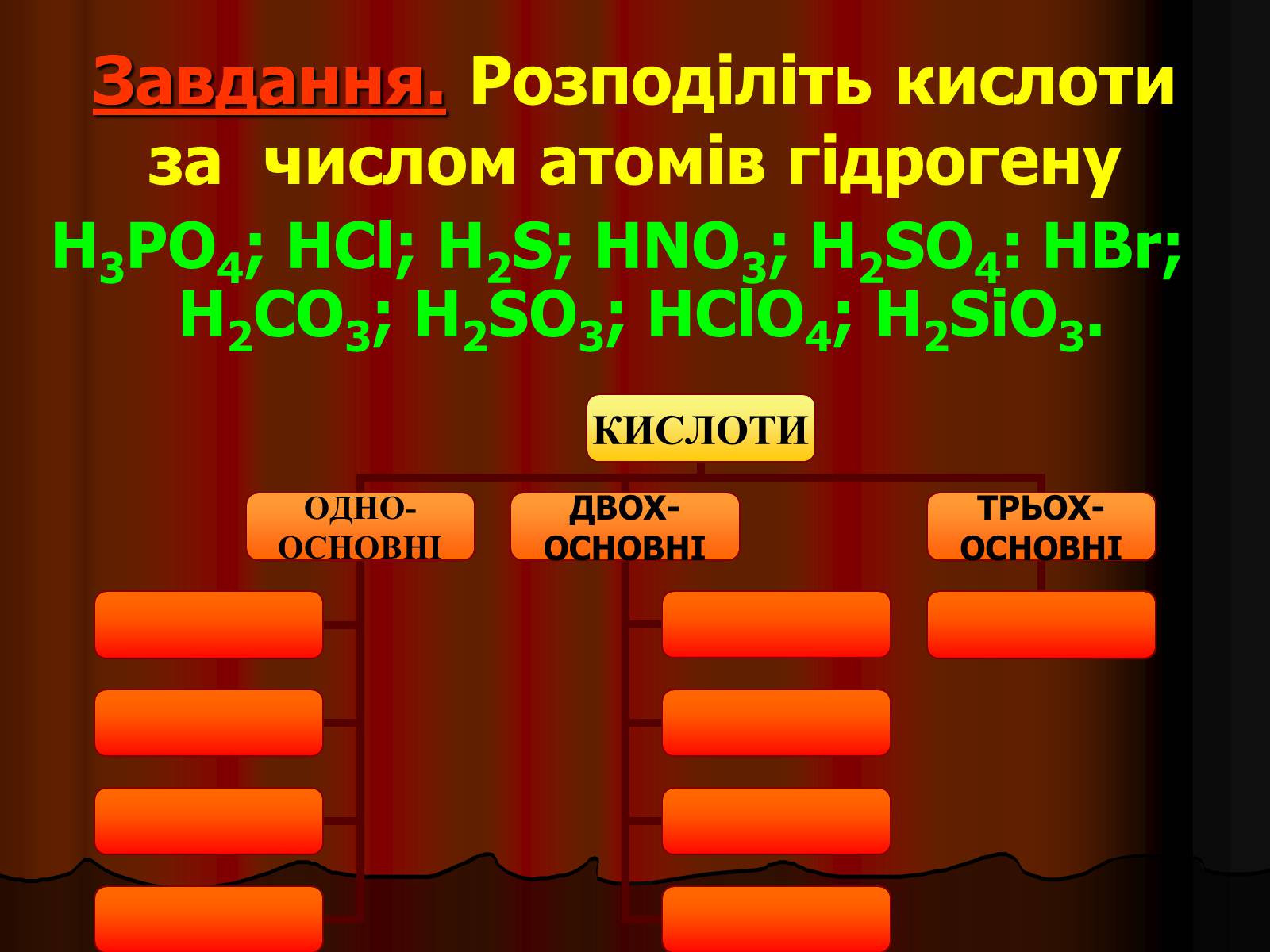 Презентація на тему «Кислоти» (варіант 3) - Слайд #34 Презентація на тему «Кислоти» (варіант 3) - Слайд #34