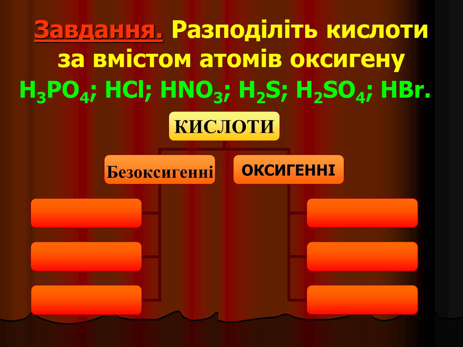 Презентація на тему «Кислоти» (варіант 3) - Слайд #35 Презентація на тему «Кислоти» (варіант 3) - Слайд #35