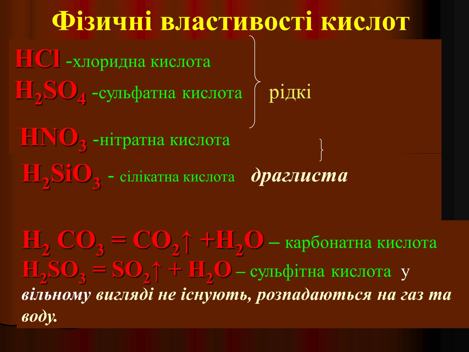 Презентація на тему «Кислоти» (варіант 3) - Слайд #38 Презентація на тему «Кислоти» (варіант 3) - Слайд #38