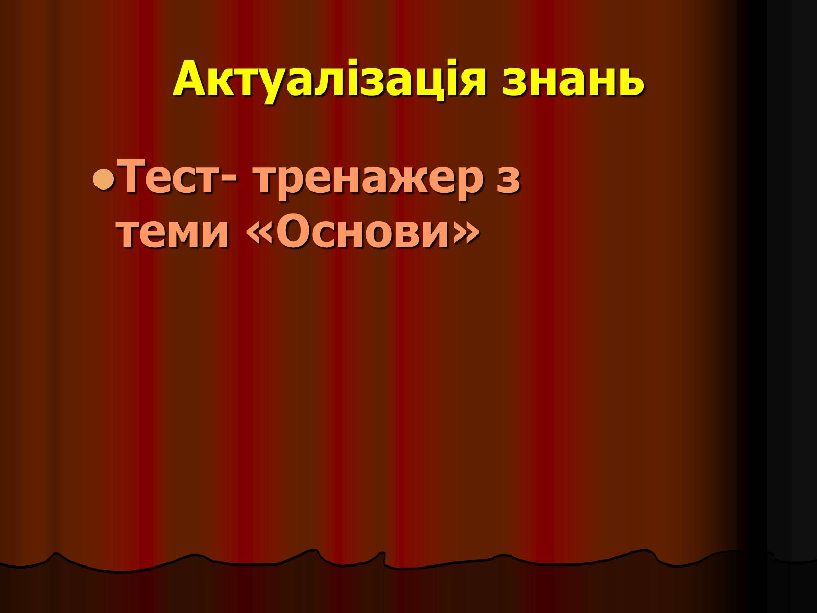 Презентація на тему «Кислоти» (варіант 3) - Слайд #5 Презентація на тему «Кислоти» (варіант 3) - Слайд #5