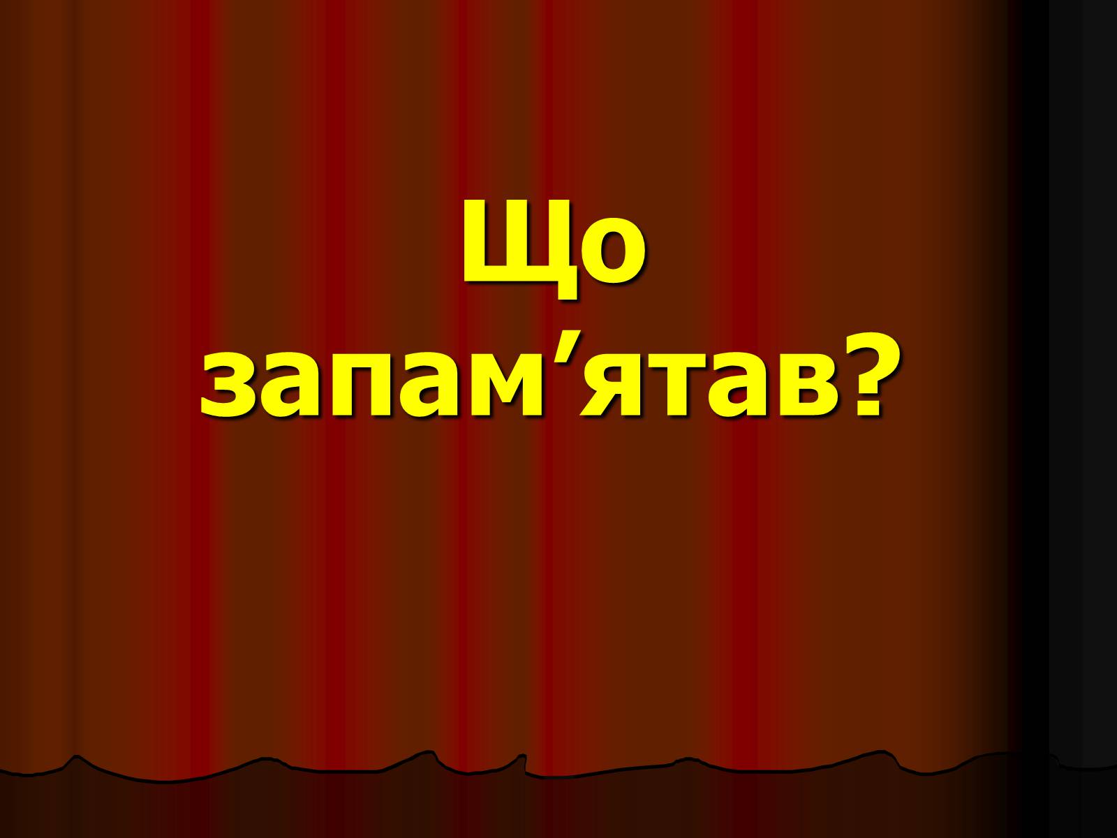 Презентація на тему «Кислоти» (варіант 3) - Слайд #52 Презентація на тему «Кислоти» (варіант 3) - Слайд #52
