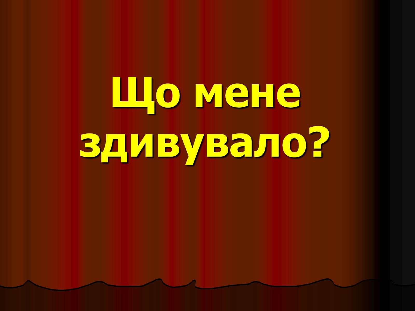 Презентація на тему «Кислоти» (варіант 3) - Слайд #53 Презентація на тему «Кислоти» (варіант 3) - Слайд #53