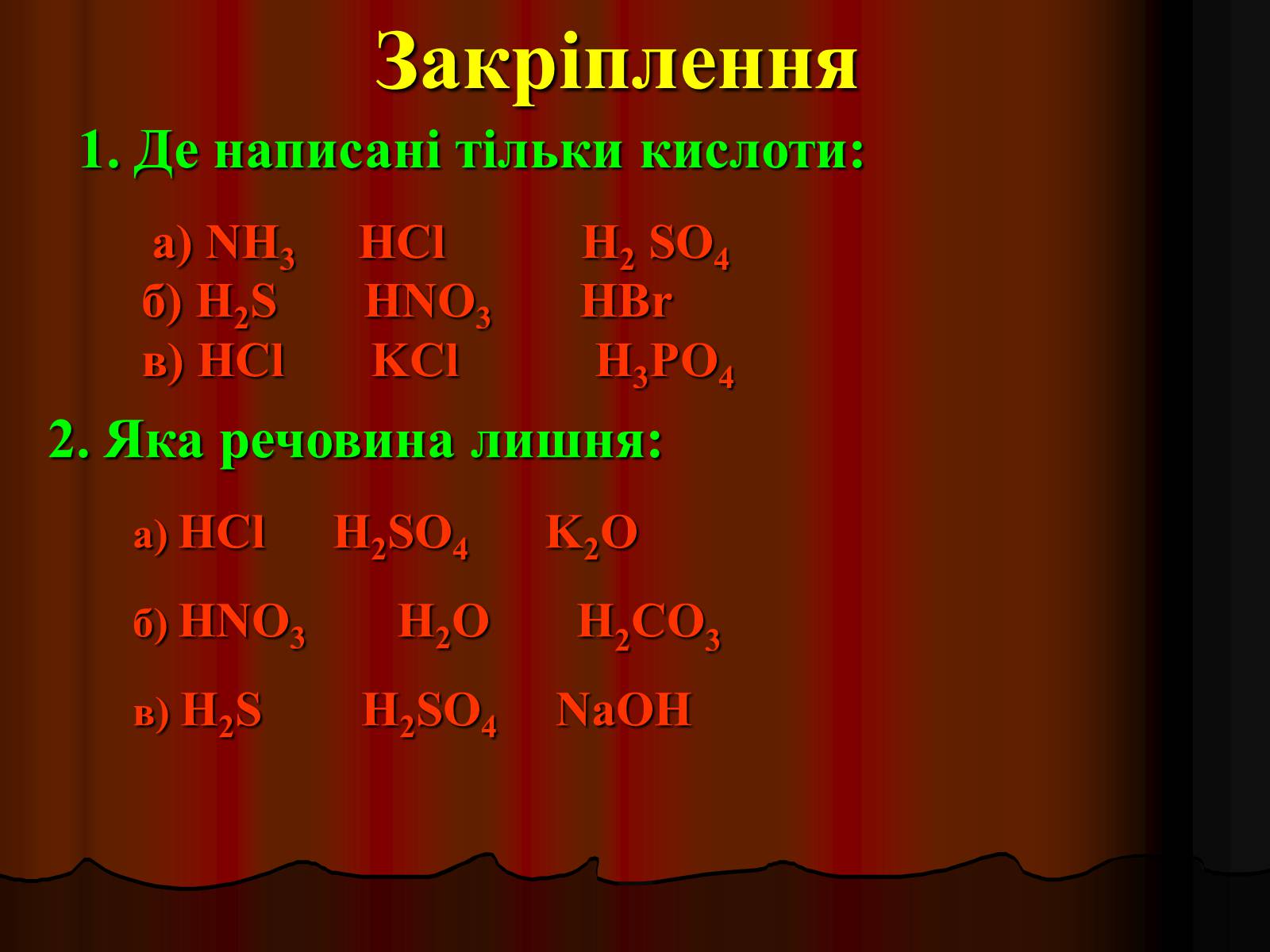Презентація на тему «Кислоти» (варіант 3) - Слайд #55 Презентація на тему «Кислоти» (варіант 3) - Слайд #55