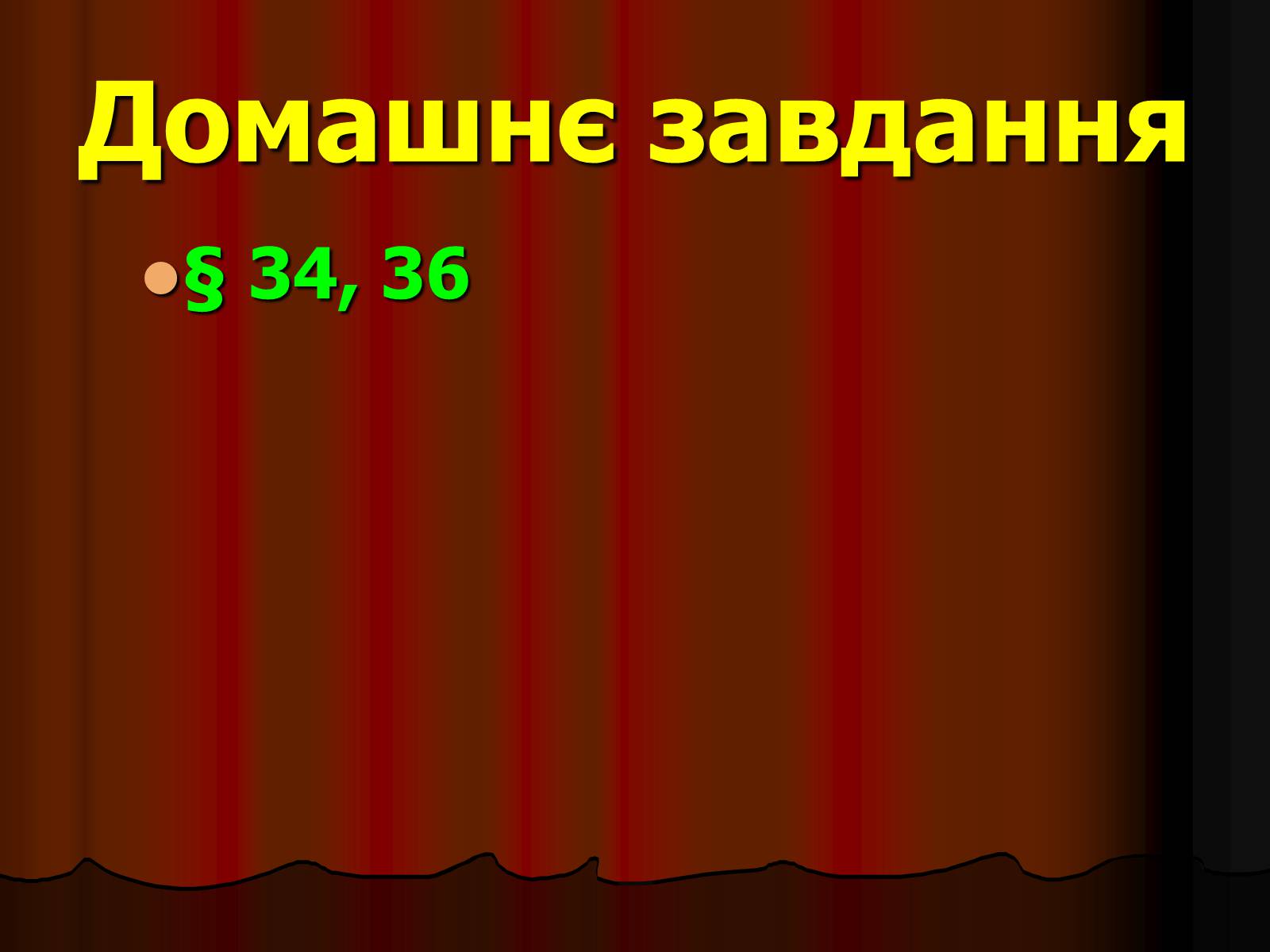 Презентація на тему «Кислоти» (варіант 3) - Слайд #57 Презентація на тему «Кислоти» (варіант 3) - Слайд #57