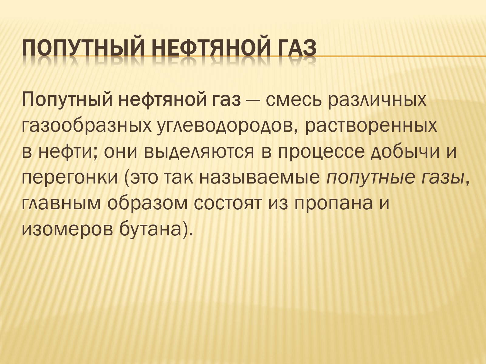 Презентація на тему «Нефть» (варіант 3) - Слайд #11 Презентація на тему «Нефть» (варіант 3) - Слайд #11