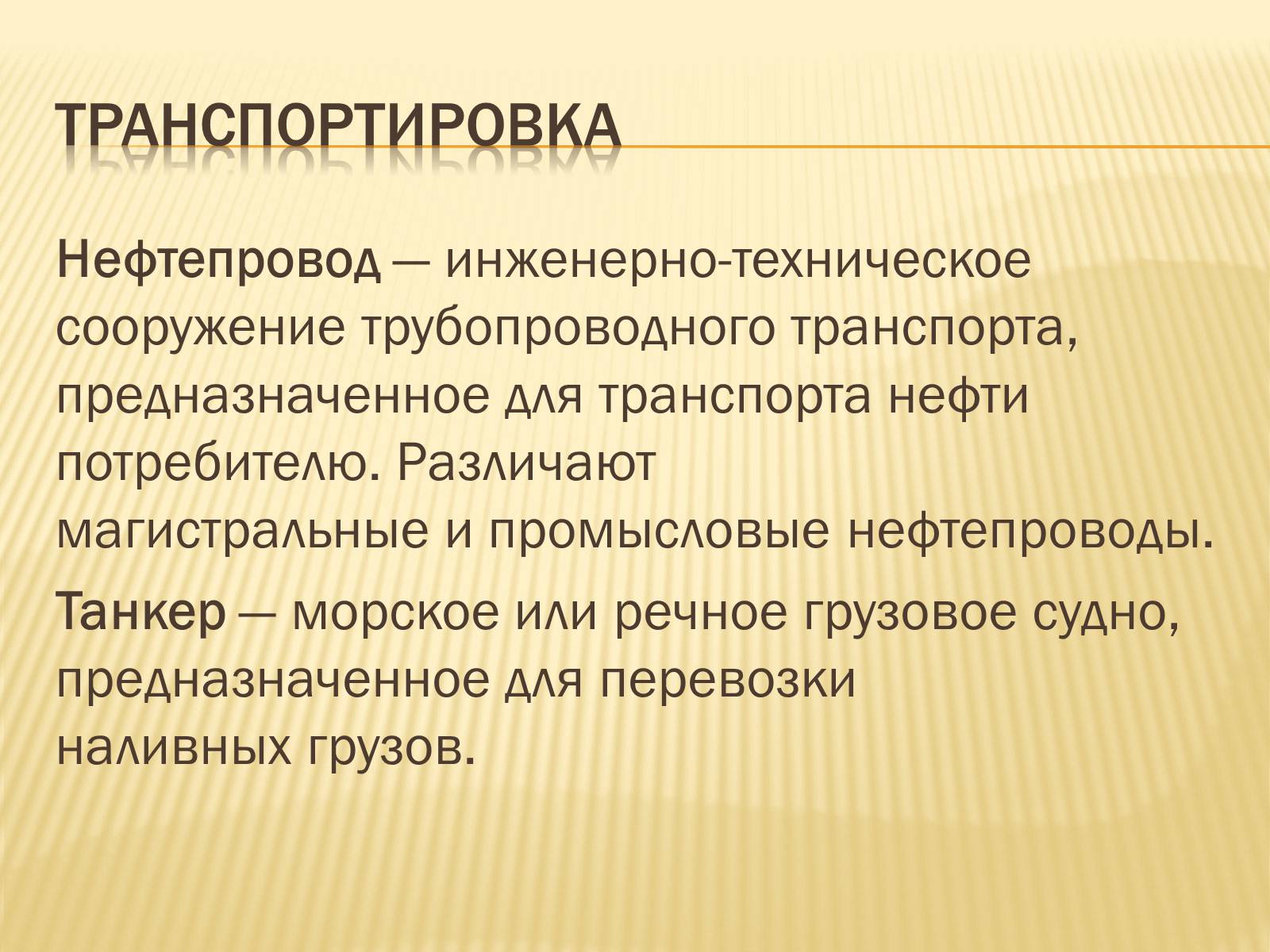 Презентація на тему «Нефть» (варіант 3) - Слайд #14 Презентація на тему «Нефть» (варіант 3) - Слайд #14