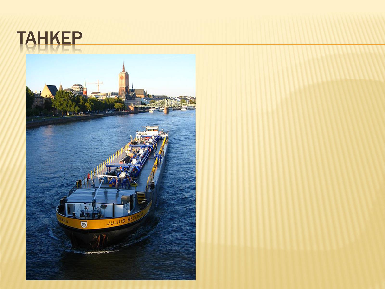 Презентація на тему «Нефть» (варіант 3) - Слайд #16 Презентація на тему «Нефть» (варіант 3) - Слайд #16
