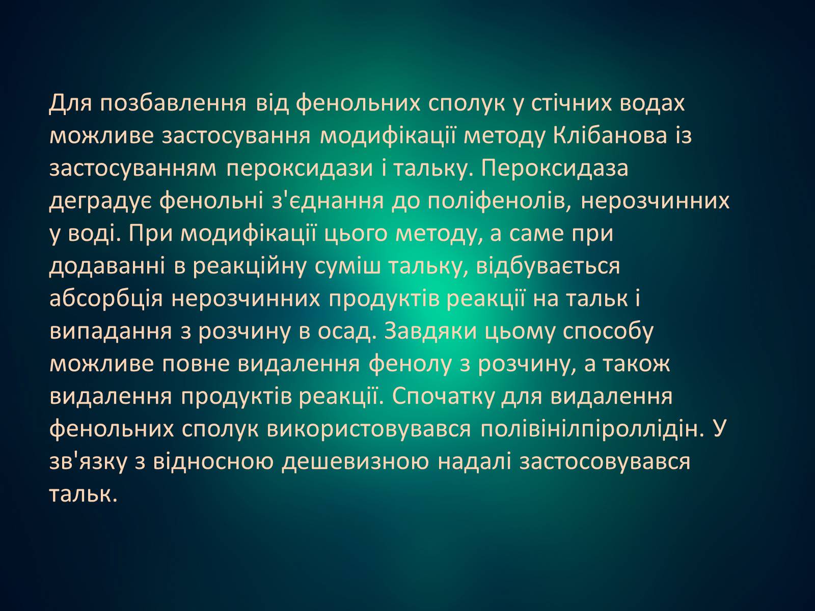 Презентація на тему «Фенол» (варіант 2) - Слайд #10 Презентація на тему «Фенол» (варіант 2) - Слайд #10