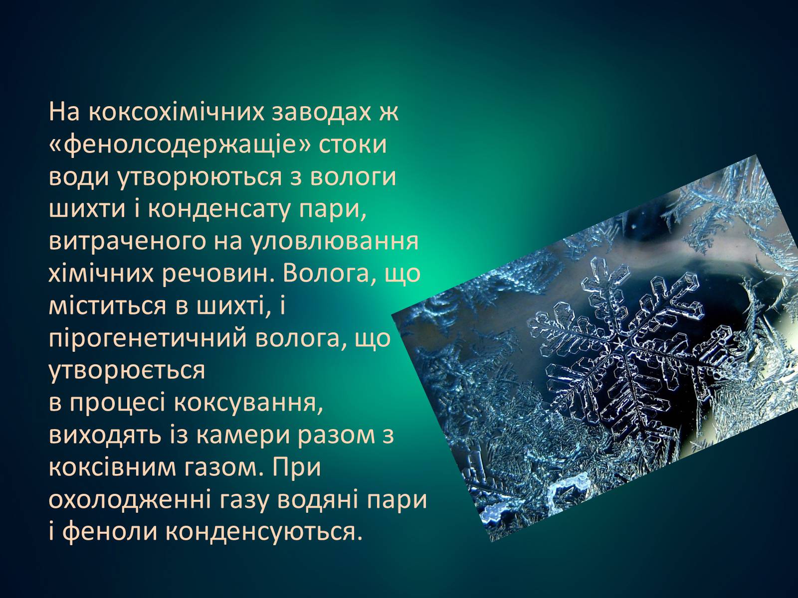 Презентація на тему «Фенол» (варіант 2) - Слайд #11 Презентація на тему «Фенол» (варіант 2) - Слайд #11