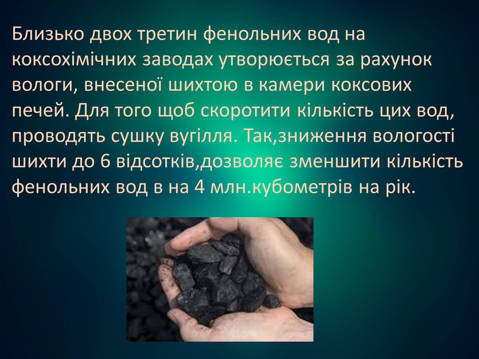 Презентація на тему «Фенол» (варіант 2) - Слайд #12 Презентація на тему «Фенол» (варіант 2) - Слайд #12