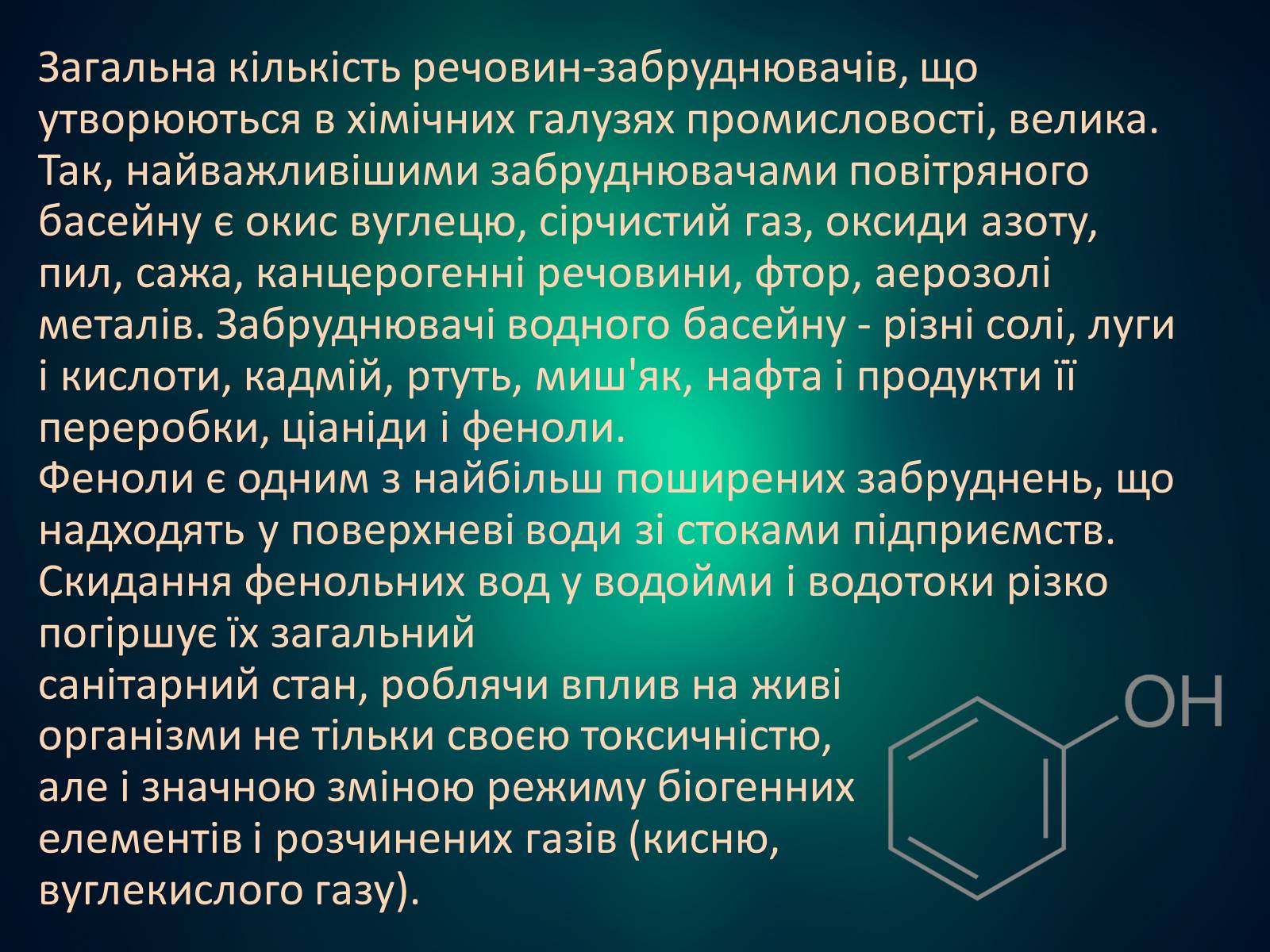 Презентація на тему «Фенол» (варіант 2) - Слайд #3 Презентація на тему «Фенол» (варіант 2) - Слайд #3