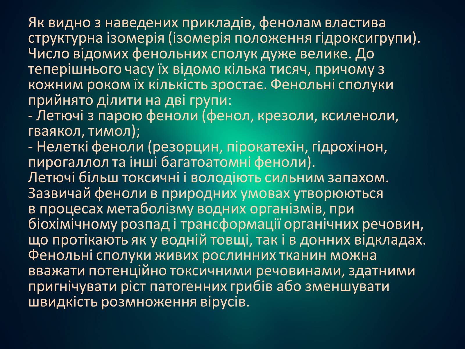 Презентація на тему «Фенол» (варіант 2) - Слайд #6 Презентація на тему «Фенол» (варіант 2) - Слайд #6