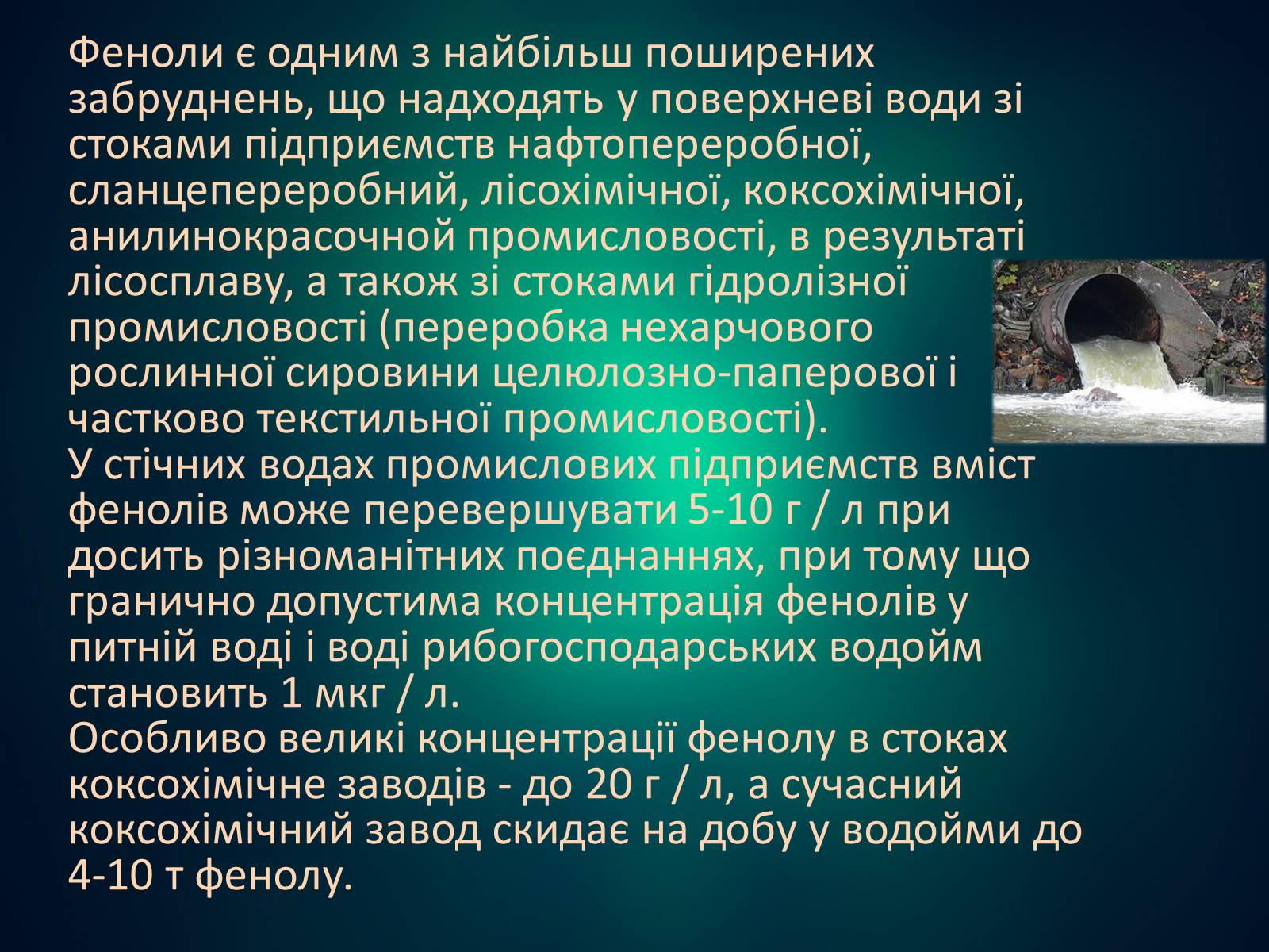 Презентація на тему «Фенол» (варіант 2) - Слайд #7 Презентація на тему «Фенол» (варіант 2) - Слайд #7