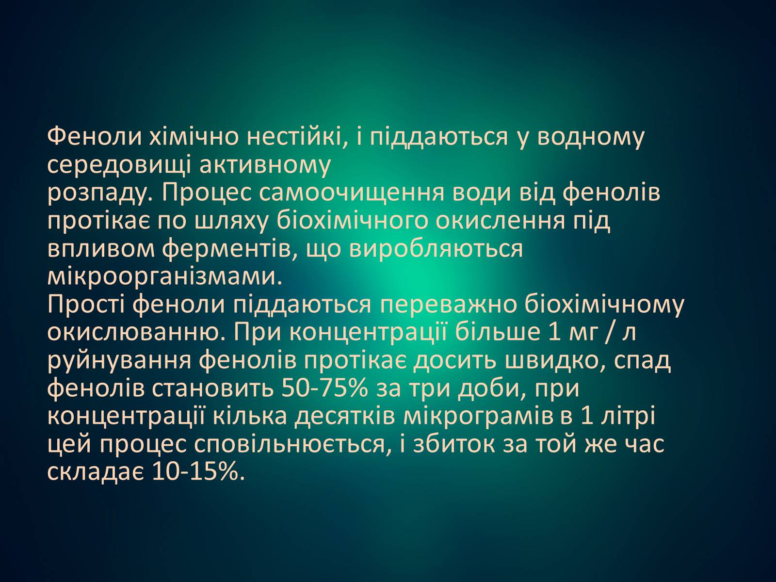 Презентація на тему «Фенол» (варіант 2) - Слайд #8 Презентація на тему «Фенол» (варіант 2) - Слайд #8