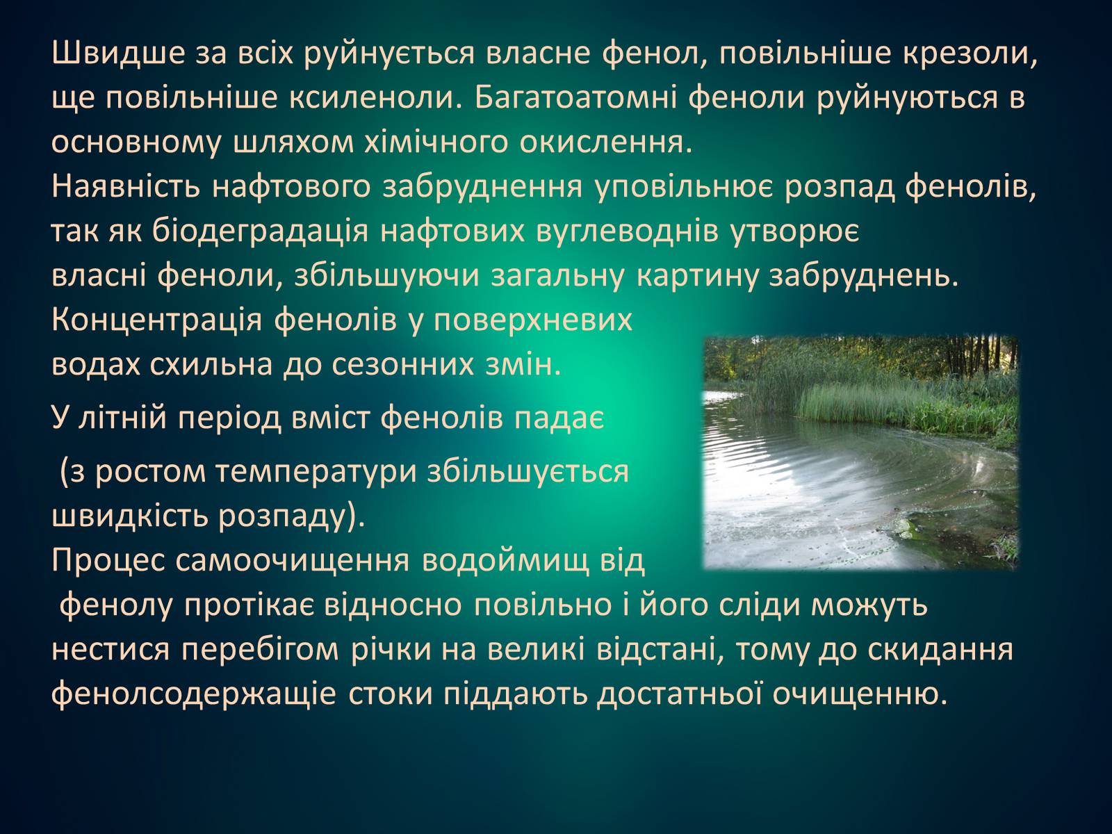 Презентація на тему «Фенол» (варіант 2) - Слайд #9 Презентація на тему «Фенол» (варіант 2) - Слайд #9