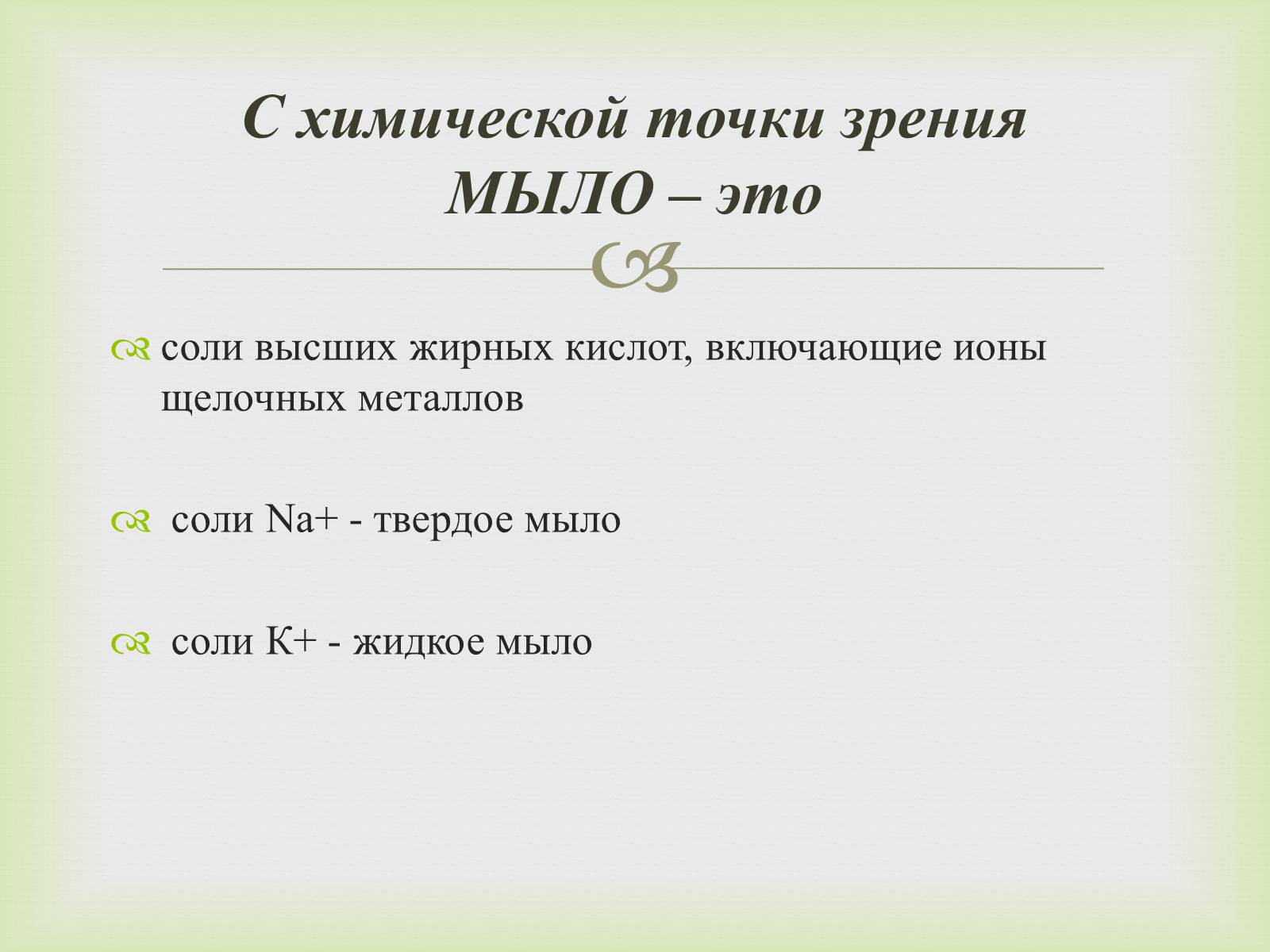 Презентація на тему «Мило» (варіант 6) - Слайд #3 Презентація на тему «Мило» (варіант 6) - Слайд #3