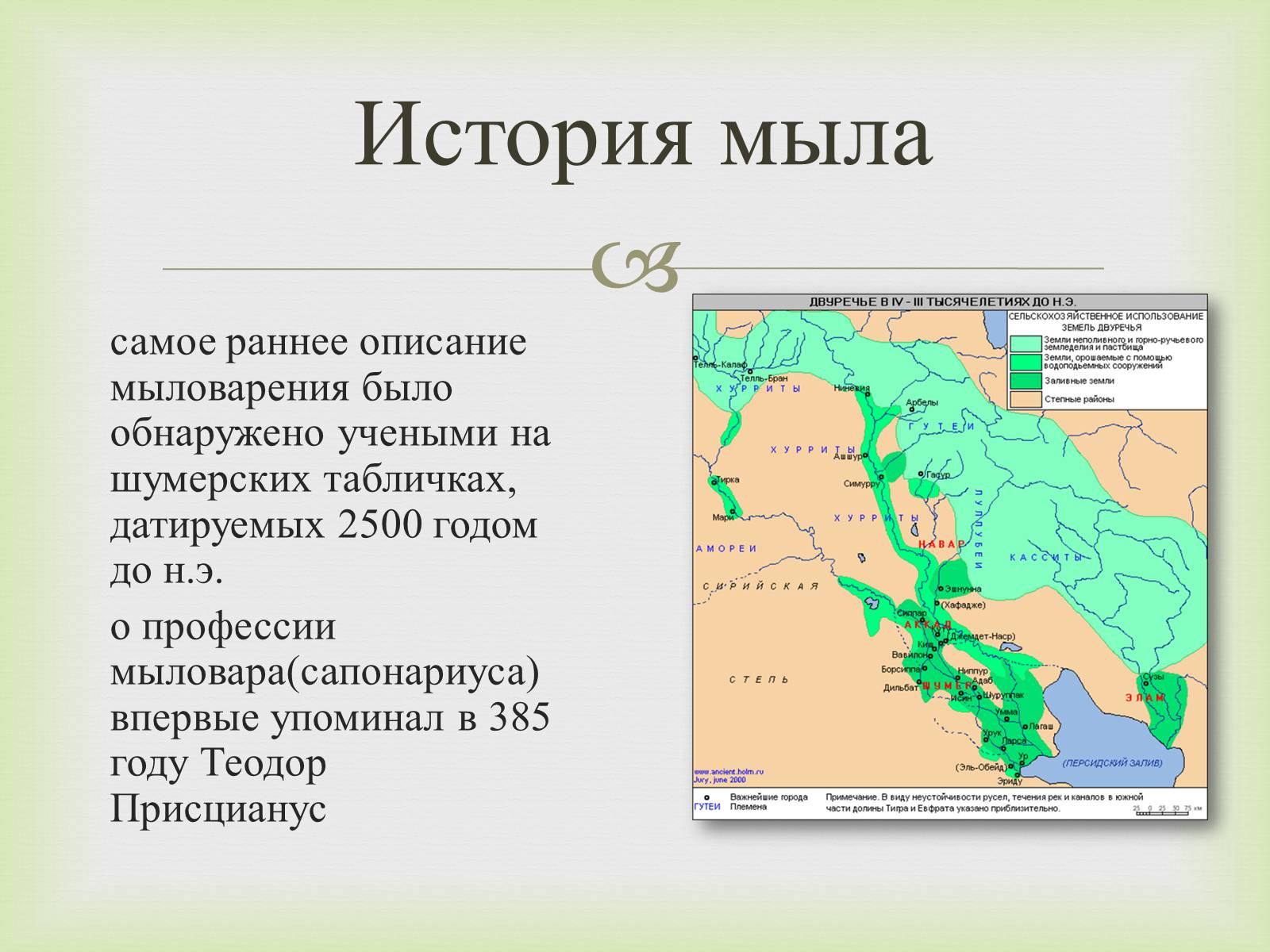 Презентація на тему «Мило» (варіант 6) - Слайд #4 Презентація на тему «Мило» (варіант 6) - Слайд #4