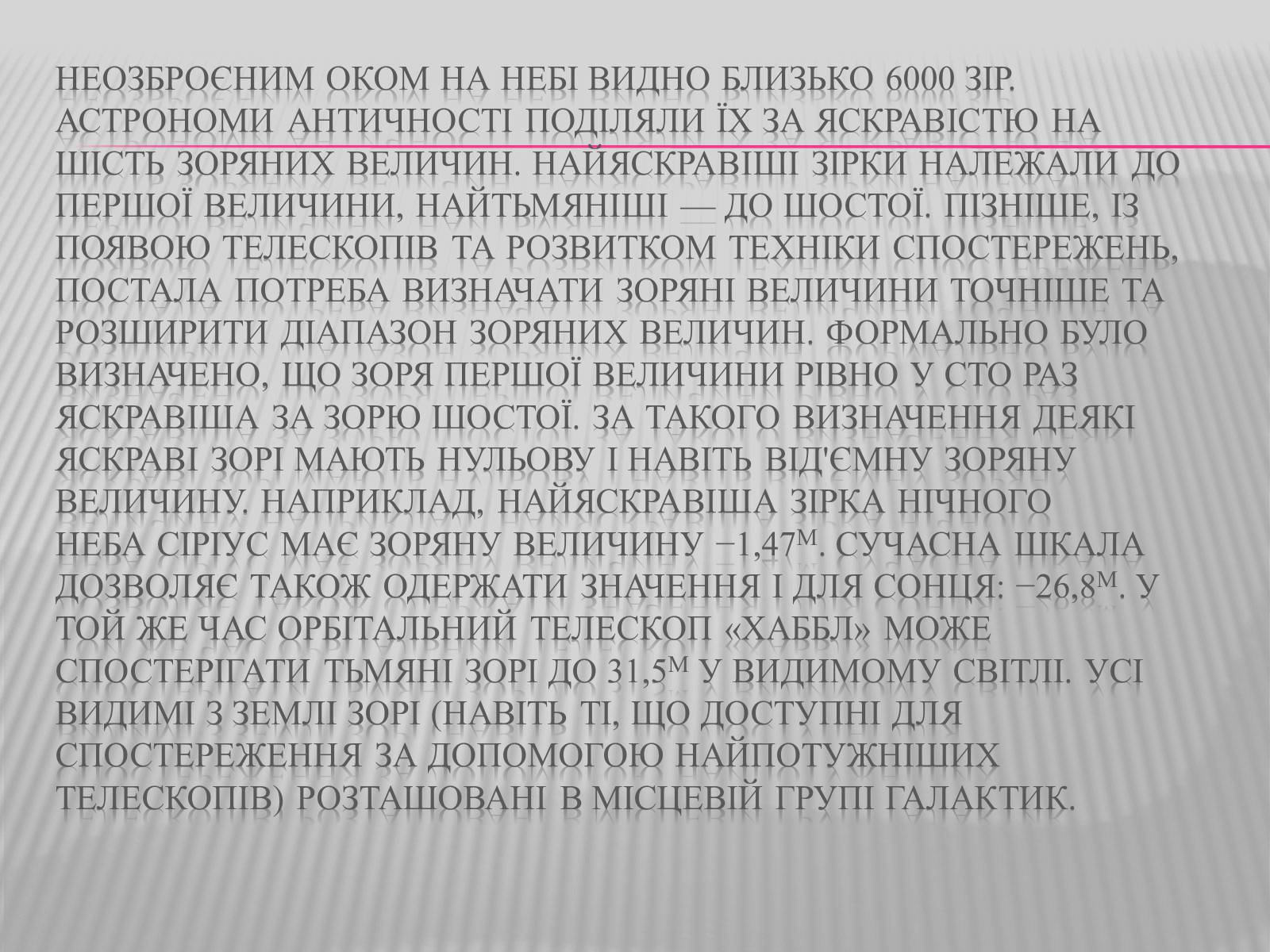 Презентація на тему «Зірки» (варіант 3) - Слайд #3 Презентація на тему «Зірки» (варіант 3) - Слайд #3