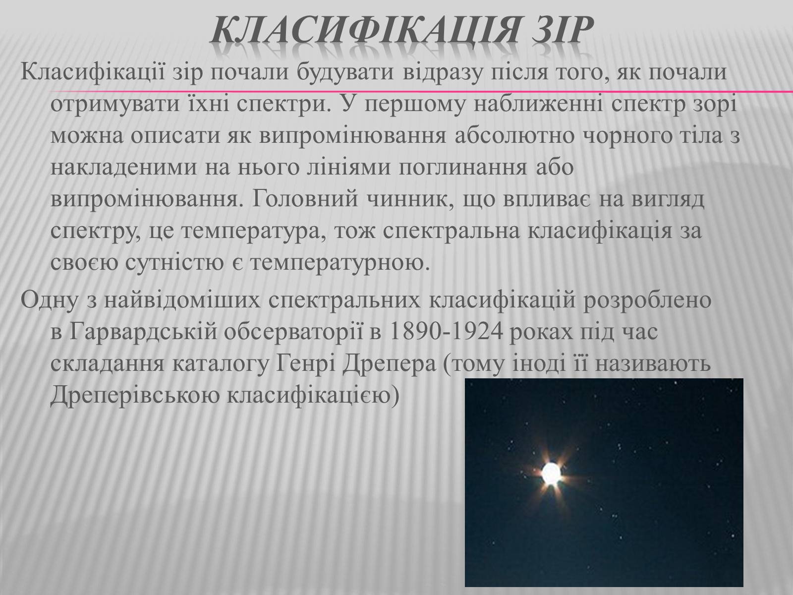 Презентація на тему «Зірки» (варіант 3) - Слайд #5 Презентація на тему «Зірки» (варіант 3) - Слайд #5