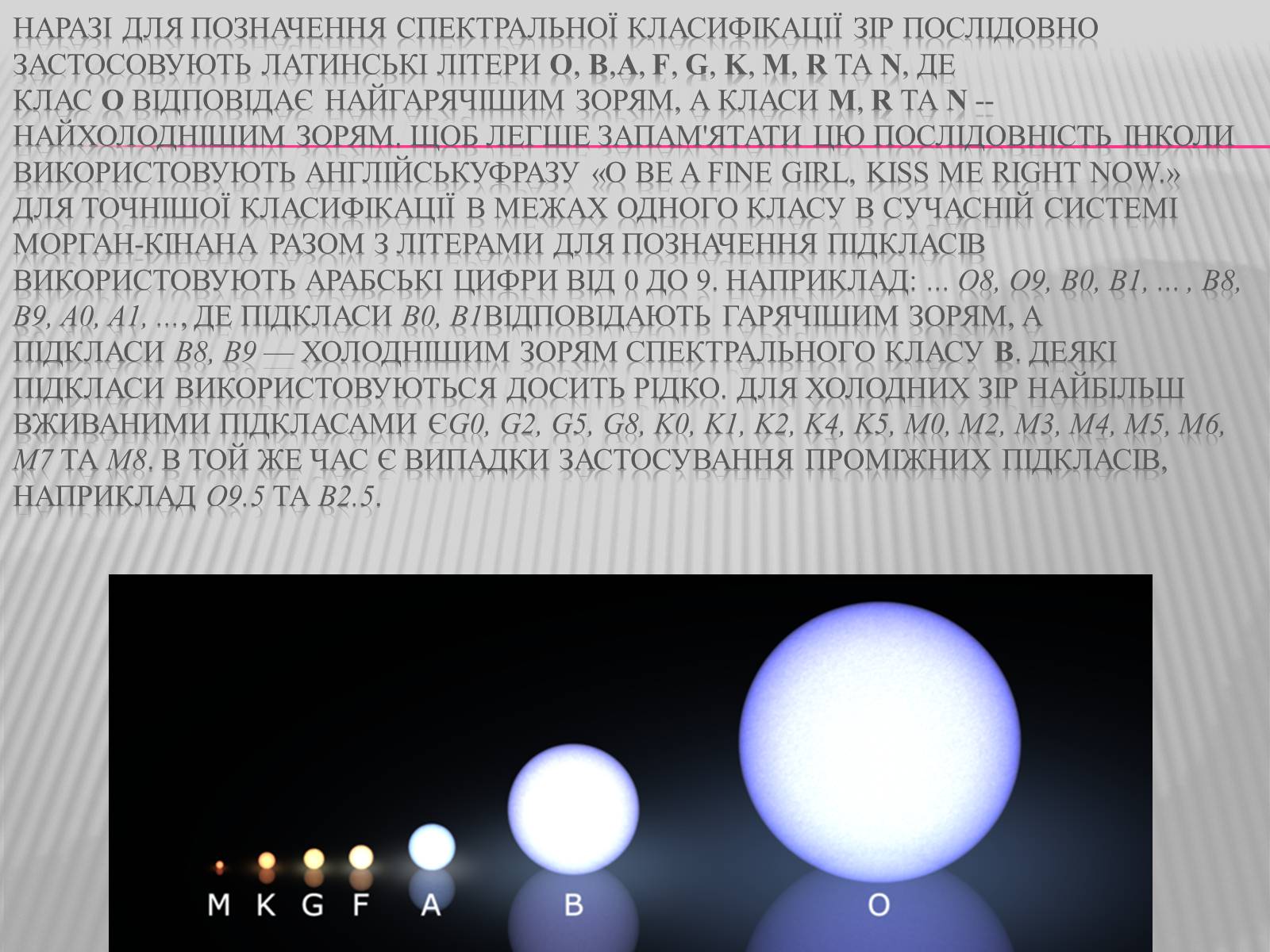 Презентація на тему «Зірки» (варіант 3) - Слайд #6 Презентація на тему «Зірки» (варіант 3) - Слайд #6