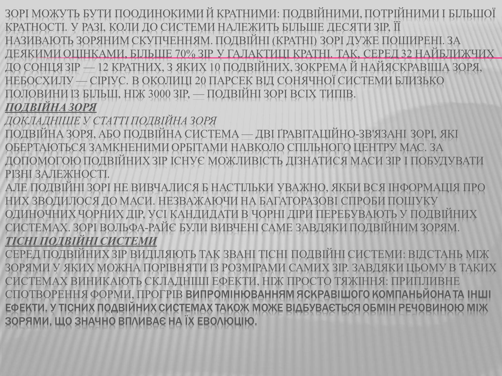 Презентація на тему «Зірки» (варіант 3) - Слайд #8 Презентація на тему «Зірки» (варіант 3) - Слайд #8