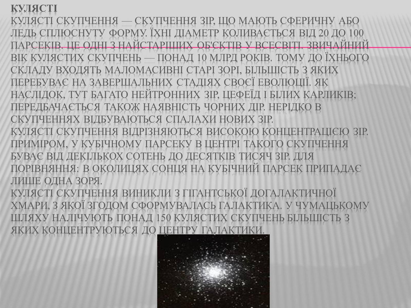 Презентація на тему «Зірки» (варіант 3) - Слайд #9 Презентація на тему «Зірки» (варіант 3) - Слайд #9