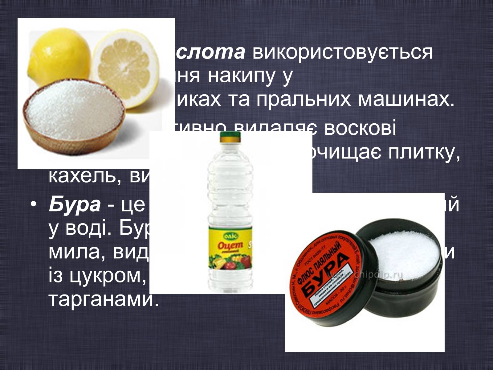 Презентація на тему «Побутові хімікати» (варіант 2) - Слайд #10 Презентація на тему «Побутові хімікати» (варіант 2) - Слайд #10